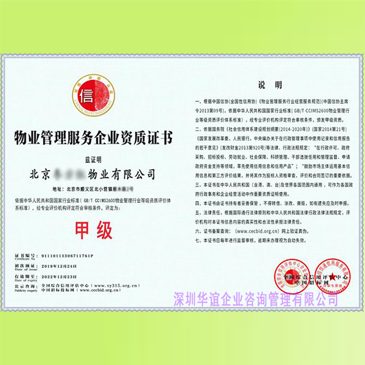 物業(yè)管理服務(wù)企業(yè)資質(zhì)等級(jí)證書(shū) 國(guó)家認(rèn)監(jiān)委備案機(jī)構(gòu)與企業(yè)管理服務(wù)的關(guān)鍵紐帶